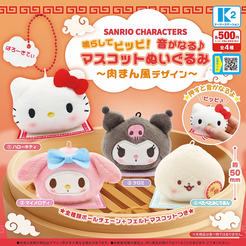 日本正版K2三丽鸥肉包子挂件