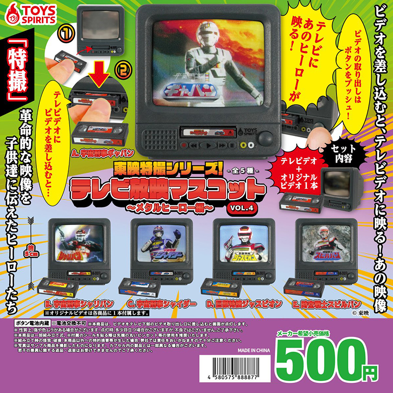 日本正版TOYS SPIRITS 第4弹 迷你东映特摄复古电视机扭蛋 放映机