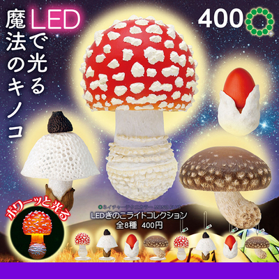 日本正版IKIMON发光蘑菇摆件