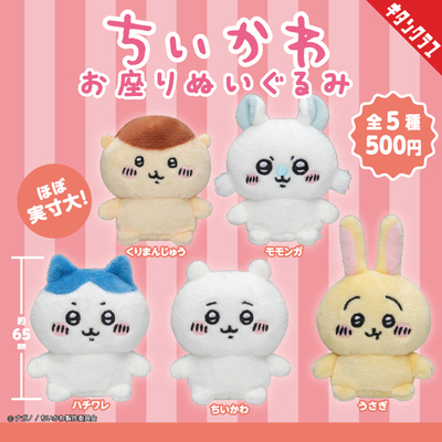 日本正版奇谭吉伊卡哇坐姿系列