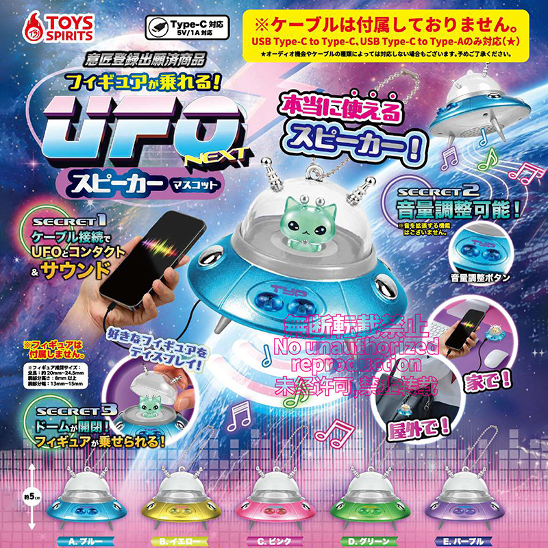 日本正版TOYSSPIRITSUFO造型