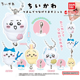 日本正版万代 吉伊卡哇串联挂件扭蛋 Chiikawa乌萨奇小八飞鼠吊饰