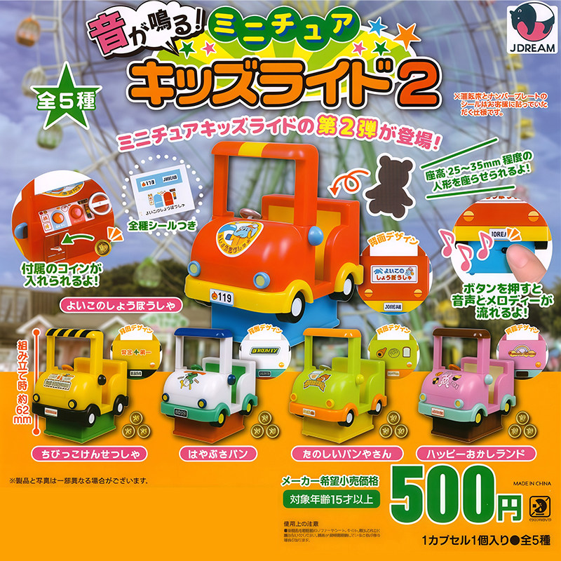日本正版J.DREAM发声儿童摇摇车