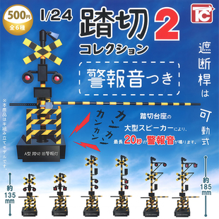 铁路道口踏切扭蛋 预售×日本正版 第2弹 CABIN 信号灯警报音 TOYS