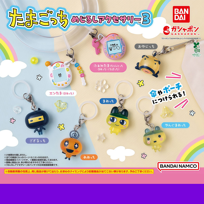 日本正版万代BANDAI 第3弹 拓麻歌子伞挂吊饰扭蛋 麻美吉美眉吉