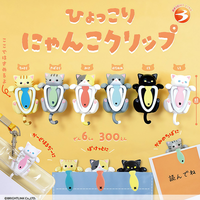 日本正版BRIGHTLINK猫咪鱼夹子