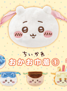 日本正版PARADE 第1弹 吉伊卡哇大脸束口袋扭蛋 Chiikawa吉伊小八