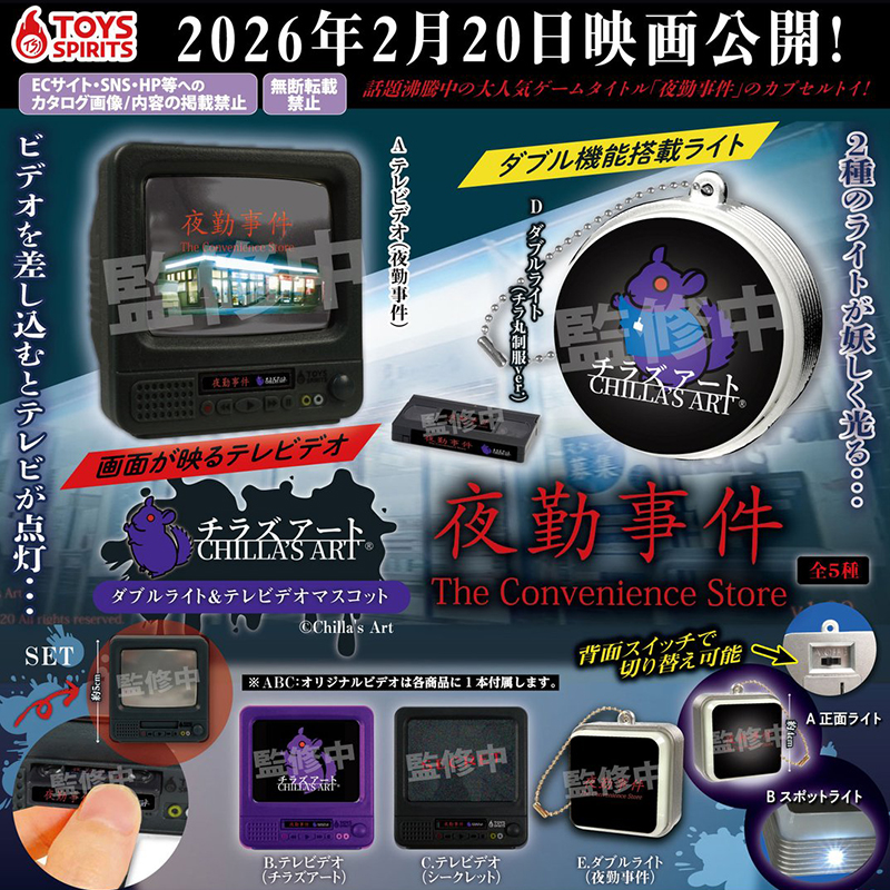 日本正版TOYSSPIRITS夜勤事件