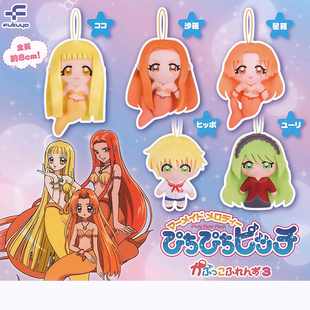 日本正版FUKUYA 第3弹 人鱼的旋律毛绒挂件扭蛋 夏美可可织本沙罗