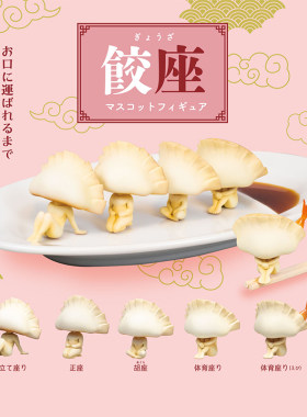 日本正版QUALIA坐着的饺子扭蛋