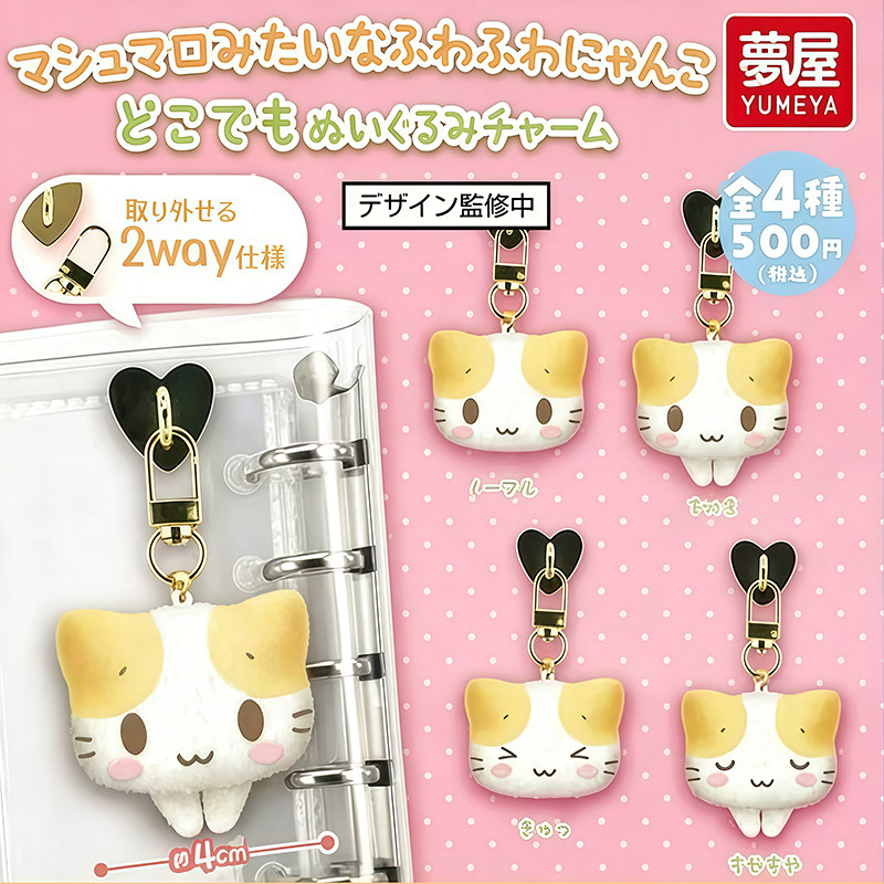 预售×日本正版梦屋 三丽鸥棉花糖猫咪装扮造型毛绒挂件扭蛋 吊饰