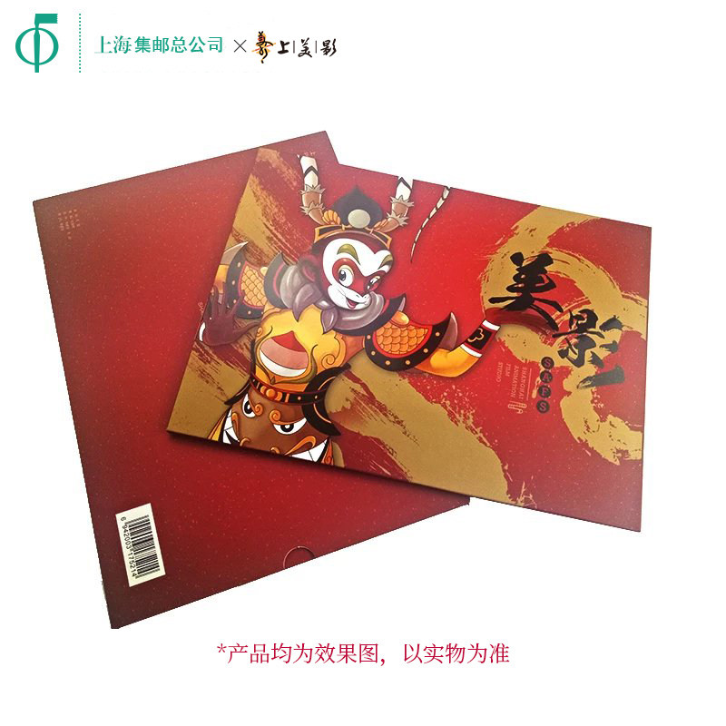 上海邮政&times;上美影 60周年限量邮票 大闹天宫孙悟空邮折