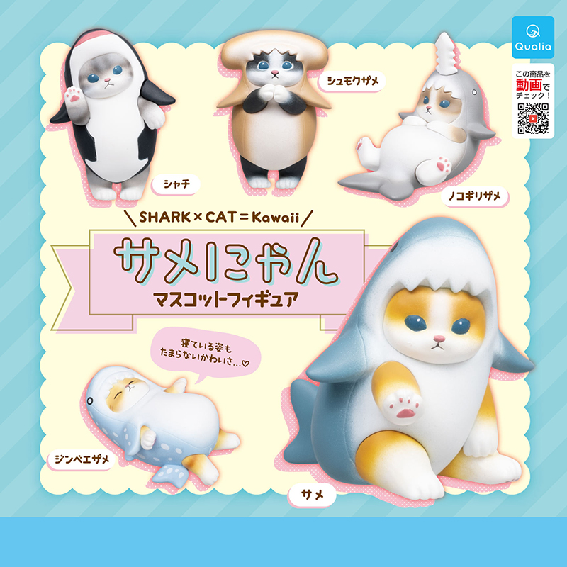 日本正版QUALIA鲨鱼猫咪扭蛋