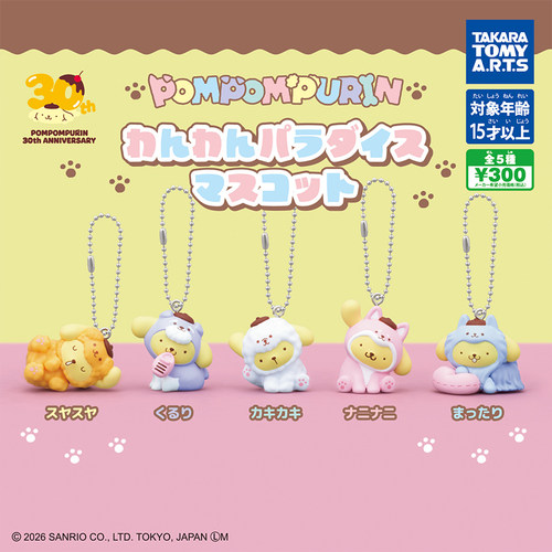 日本正版TOMY三丽鸥布丁狗挂件