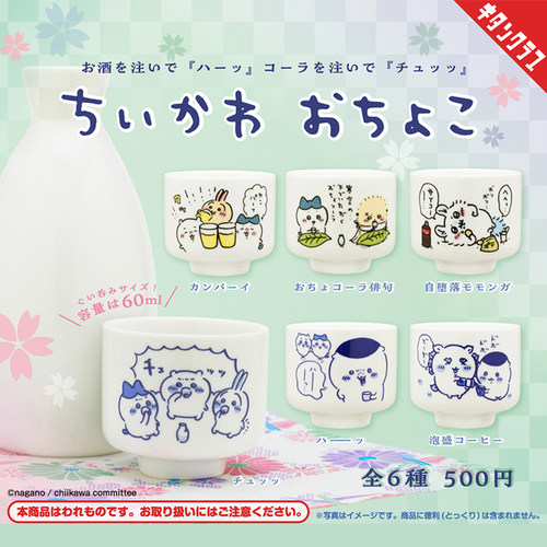 日本正版奇谭吉伊卡哇清酒杯