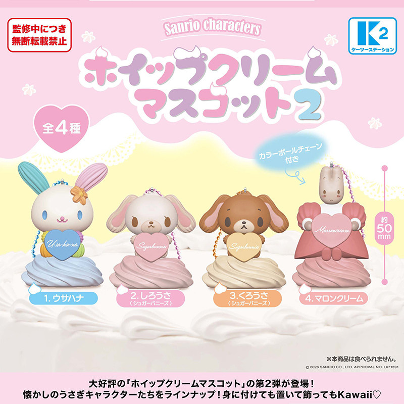 日本正版K2三丽鸥爱心奶油挂件