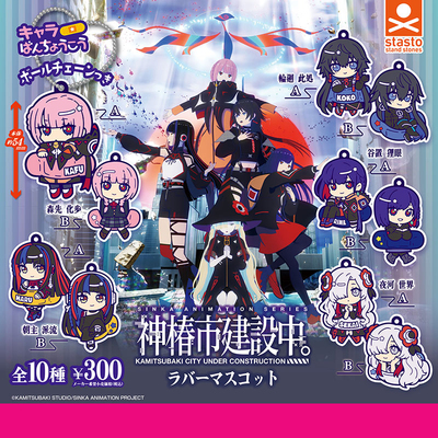 日本正版STASTO神椿市建设中