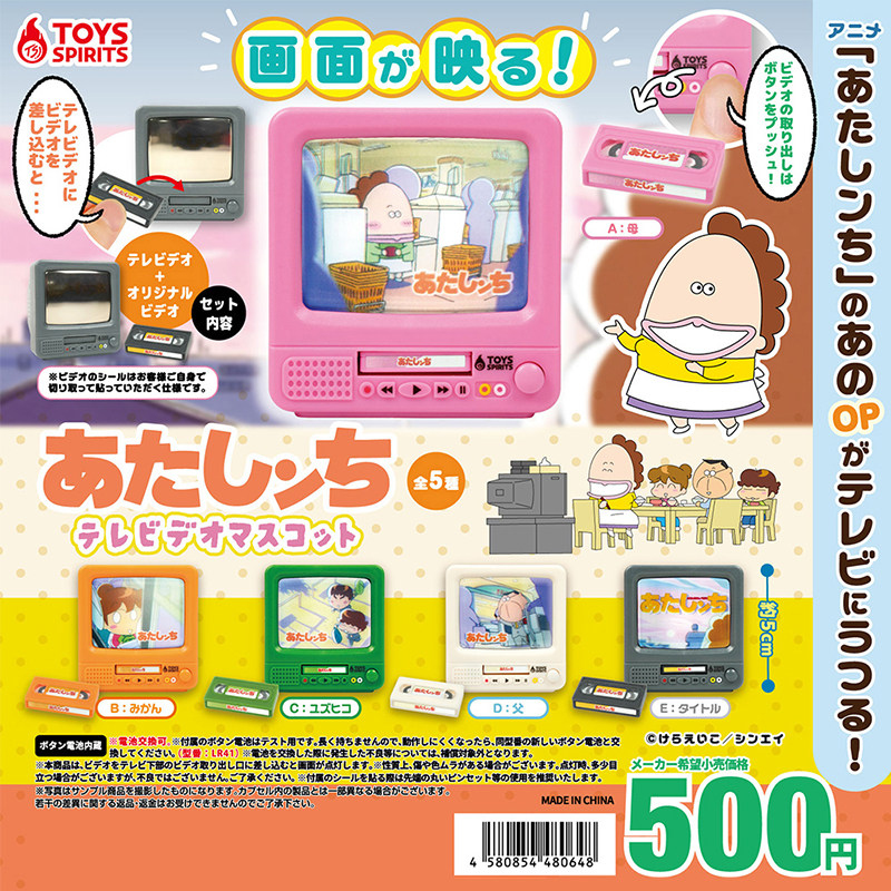 日本正版TOYS SPIRITS 我们这一家放映电视机扭蛋 画面放映机模型