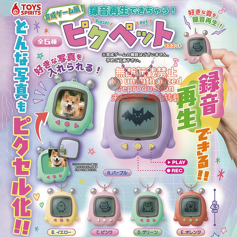 预售&times;日本正版TOYS SPIRITS 游戏风像素宠物录音机挂件扭蛋 电子