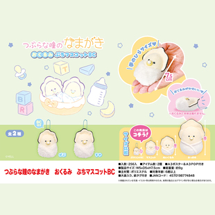 日本正版YELL 小眼睛襁褓生蚝宝宝毛绒系列景品 日本料理牡蛎挂件