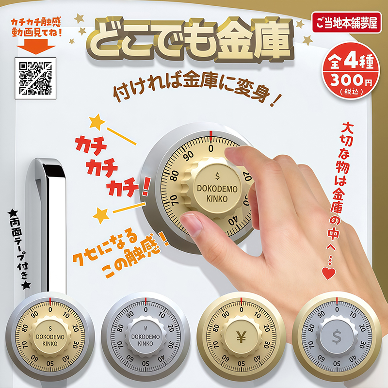 日本正版梦屋保险柜密码锁模型