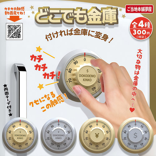 日本正版梦屋保险柜密码锁模型