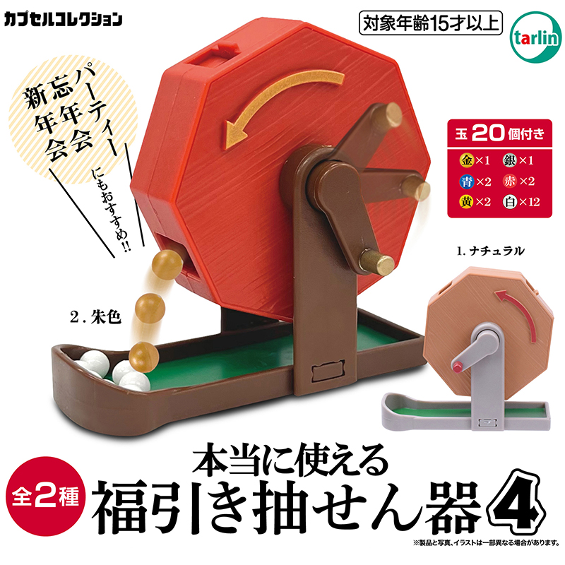 日本正版EPOCH幸运摇奖机