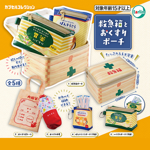 日本正版 药物胶囊收纳零钱包化妆包包 EPOCH 急救箱和药袋包扭蛋