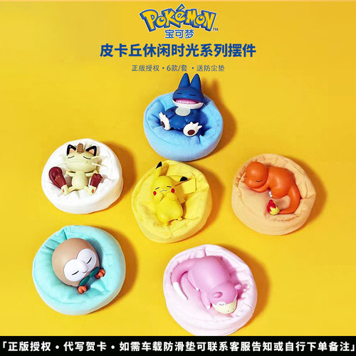 正版精灵宝可梦休闲时光系列