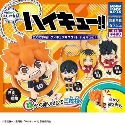 日本正版TOMY排球少年打招呼挂件