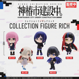 BUSHIROAD 预售×日本正版 神椿市建设中角色站姿造型扭蛋夜河世界