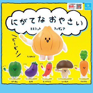 日本正版QUALIA 难以对付的蔬菜精灵扭蛋 青椒辣椒胡萝卜香菇摆件