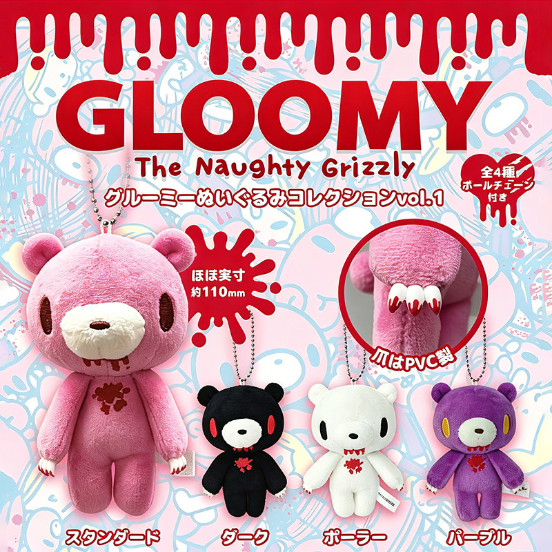 预售×日本正版HMA 第1弹 暴力熊毛绒挂件扭蛋 GLOOMY暴力小熊