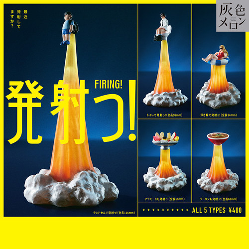 日本正版STASTO发射升空