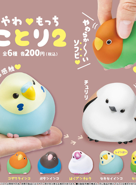 日本正版YELL 第2弹 年糕捏捏小鸟扭蛋 软软的肥胖麻雀文鸟摆件