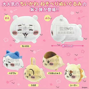 吉伊卡哇趴趴造型毛绒公仔扭蛋 第2弹 小八 PARADE 预售×日本正版