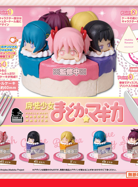 预售×日本正版STASTO 魔法少女小圆蛋糕款扭蛋 鹿目圆晓美焰摆件