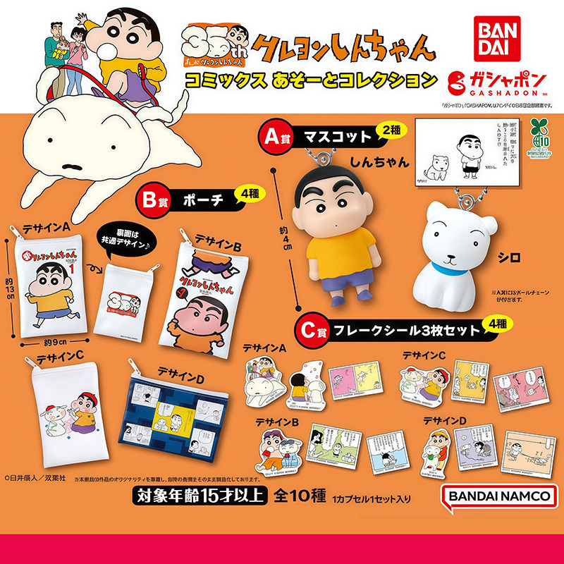 日本正版万代蜡笔小新漫画造型