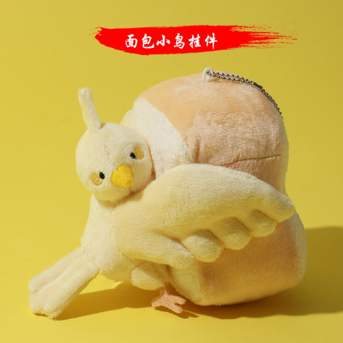 抱住面包的小鸟公仔挂件