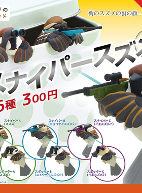 日本正版奇谭KITAN 麻雀狙击手观察手扭蛋 山雀杯缘子潮玩摆件