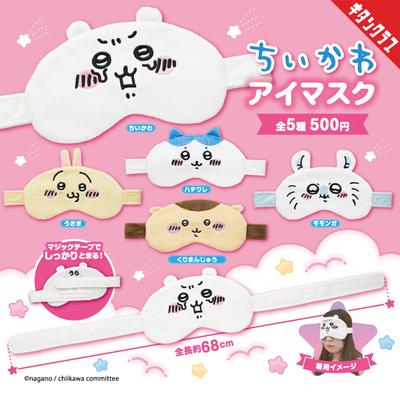 日本正版奇谭吉伊卡哇眼罩