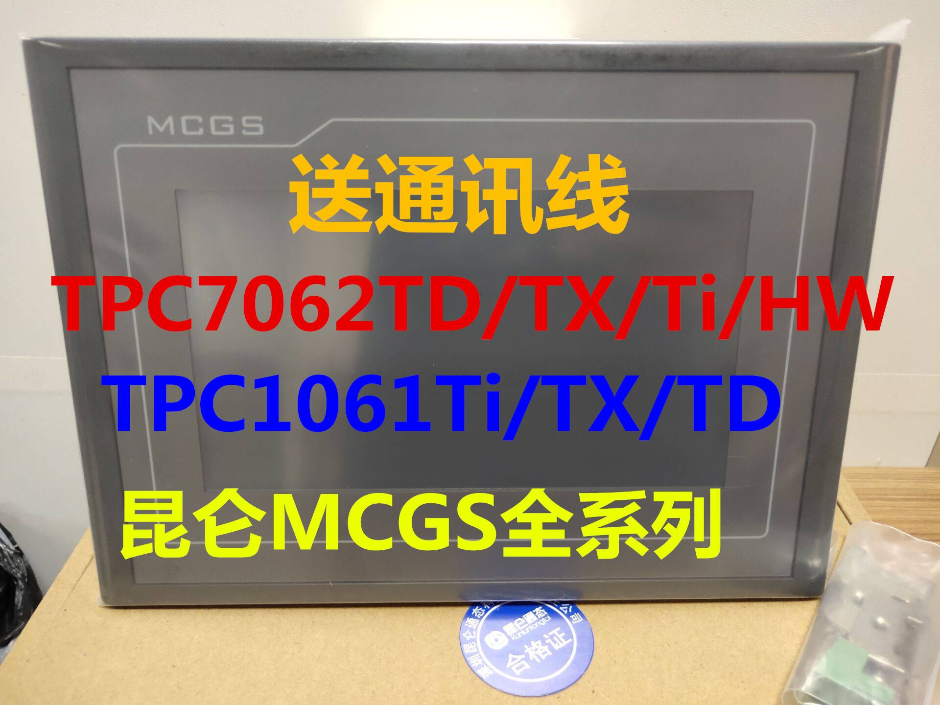 新品昆仑通态触摸屏TPC/7012EL/7022/EX/EW/1021/ET/7032KX/KW/10