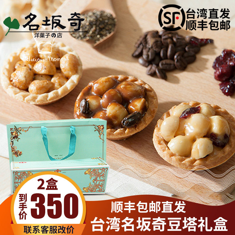 台湾特产进口名坂奇夏威夷豆塔无添加孕妇零食坚果塔酥小吃糕点心