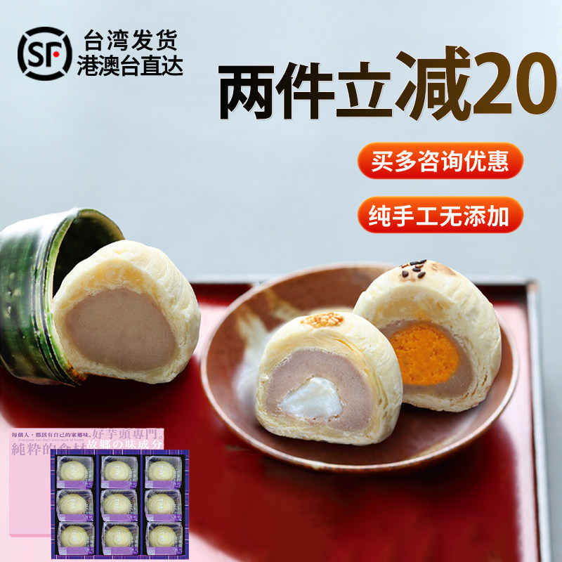 阿聪师台湾芋头酥糕点点心零食年货礼盒大甲芋泥酥无添加进口食品