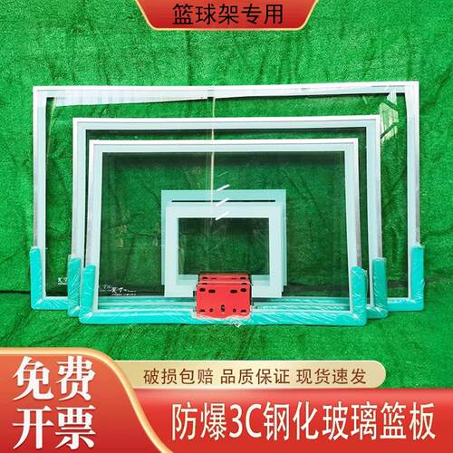 篮球架钢化玻璃板防爆高档庭院配件大人适用健身器固定培训篮架