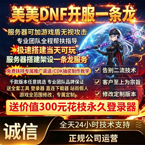 DNF开服一条龙版本出售DnF架设60-110级搭建DNF搭建 pvf修改定制