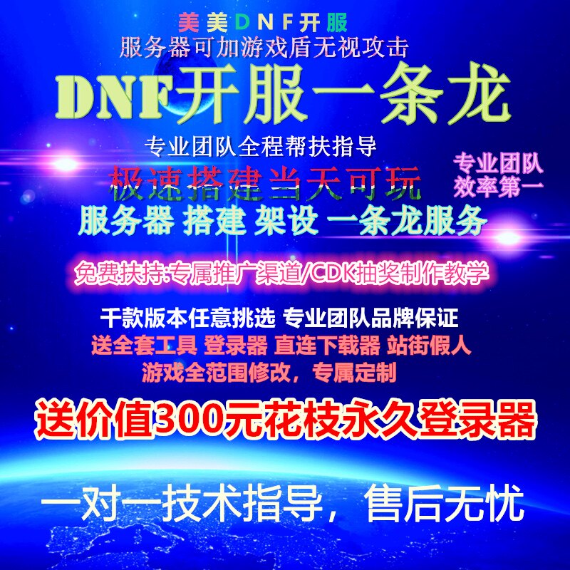 DNF开服一条龙搭建架设修改下载 DNF架设台服搭建 pvf修改定制