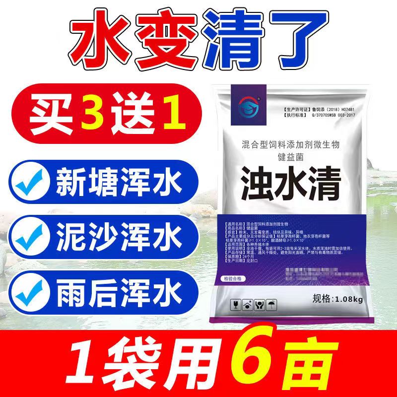 浊水清水产养殖鱼塘虾蟹塘鱼池净水剂黄泥水澄清剂泥沙浑浊水变清