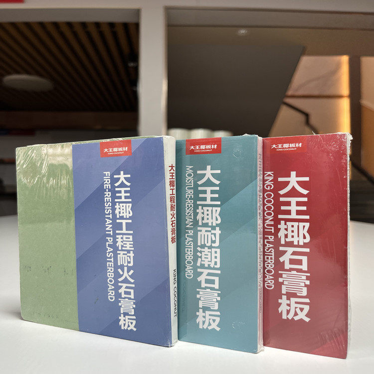 大王椰石膏板 耐火防潮 高品质 纸面石膏板 现货供应 9.5/12mm