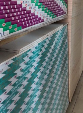 泰山石膏板9.5轻钢龙骨石膏板隔墙 石膏板吊顶 天花板1220x2440